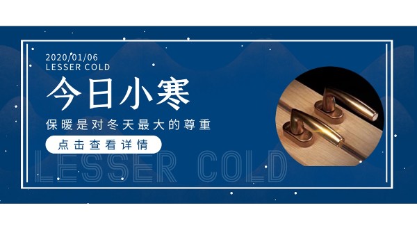 小寒逢三九，正是最冷時節(jié)|樓上樓高端門窗匠心打造保暖鋁木復(fù)合門窗