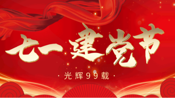 【樓上樓門窗】“7.1”建黨節(jié)，崢嶸歲月，黨在我心