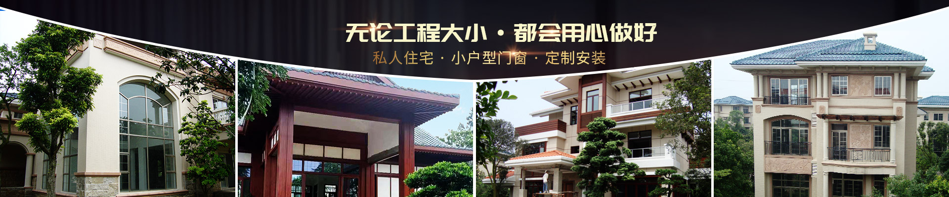 樓上樓-私人住宅，小戶(hù)型門(mén)窗，定制安裝
