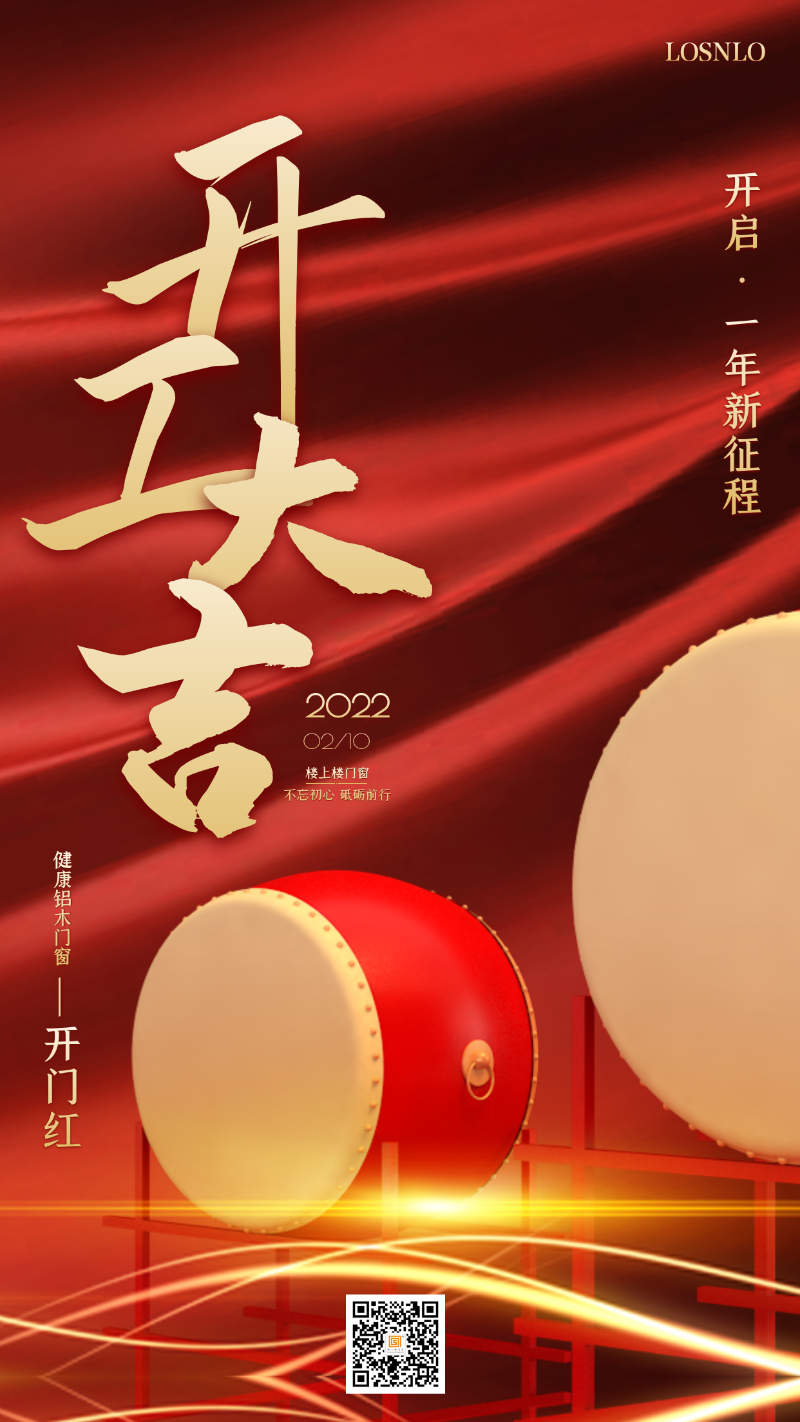龍騰虎躍，再攀高峰！樓上樓門窗開工大吉！