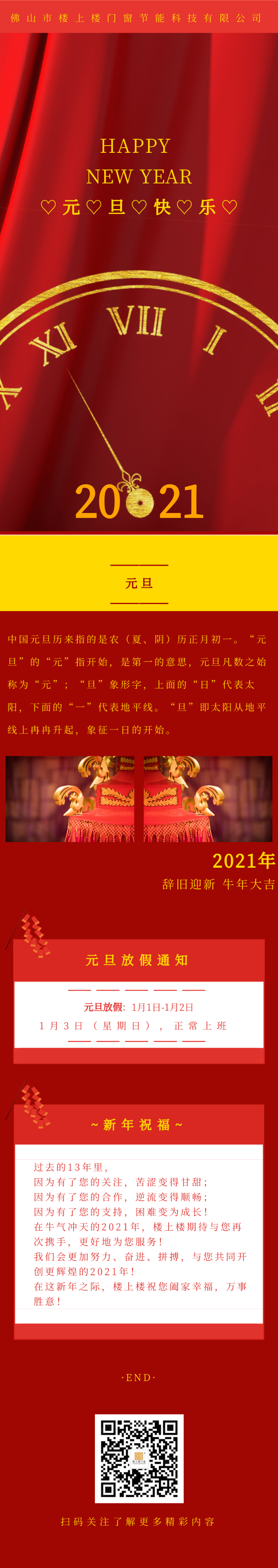元旦快樂(lè)！2021年樓上樓鋁木復(fù)合門窗“?！鞭D(zhuǎn)乾坤