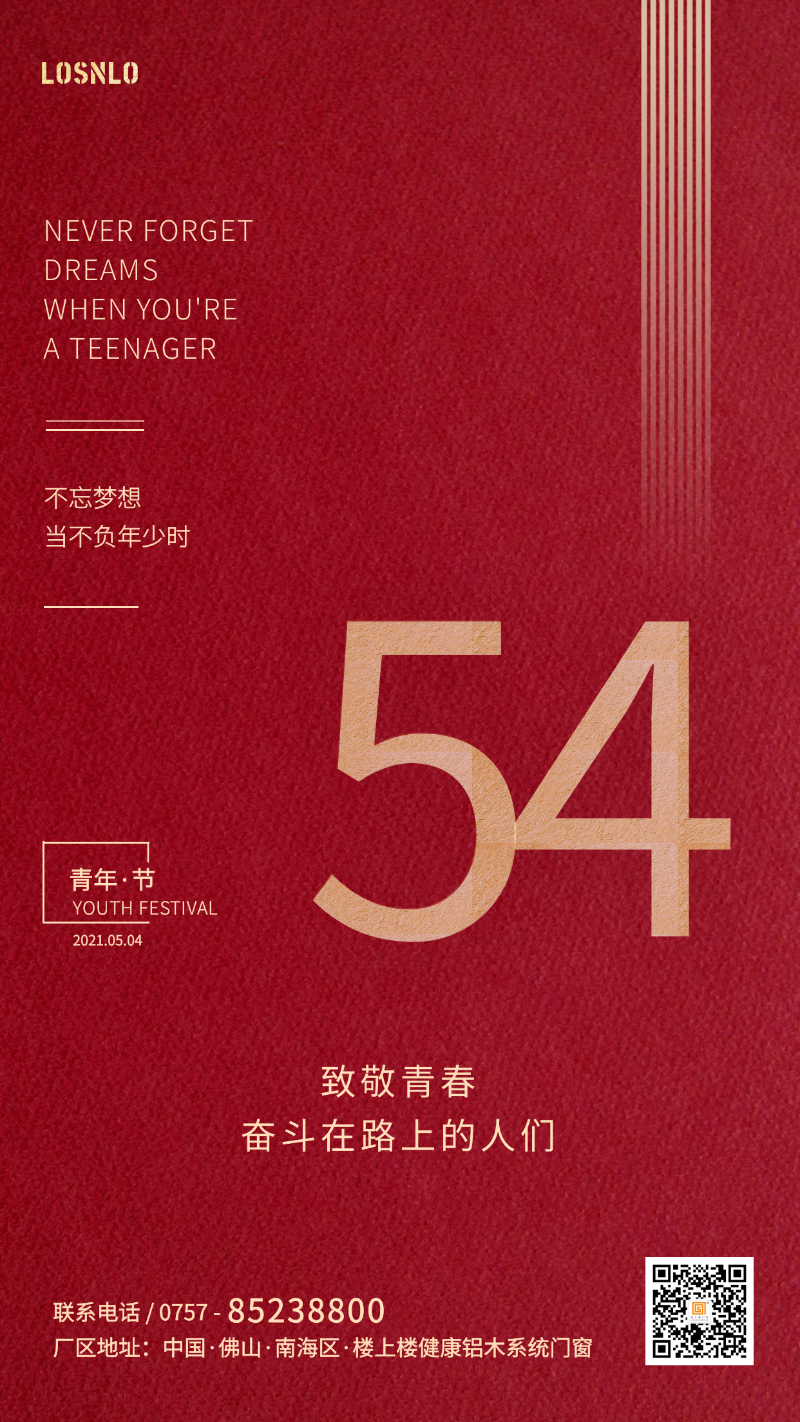 五四青年節(jié)，打造不一樣的鋁木系統(tǒng)門窗