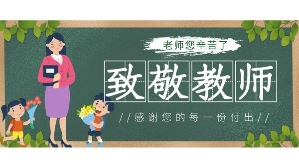 樓上樓高端門窗|桃李滿天下,春暉遍四方，教師節(jié)快樂(lè)！