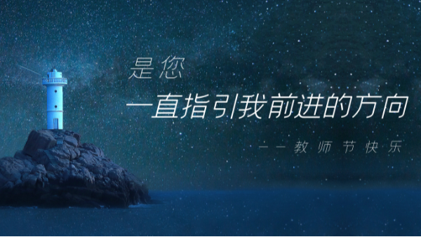 樓上樓鋁木門窗 | 本季教師節(jié)深度好文，破防了！